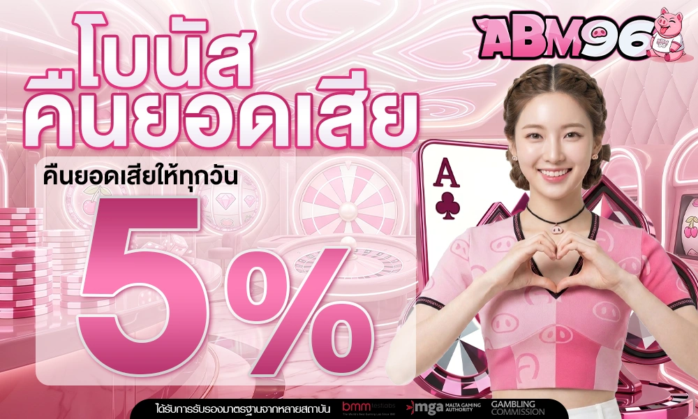 คืนยอดเสีย-5%_optimized