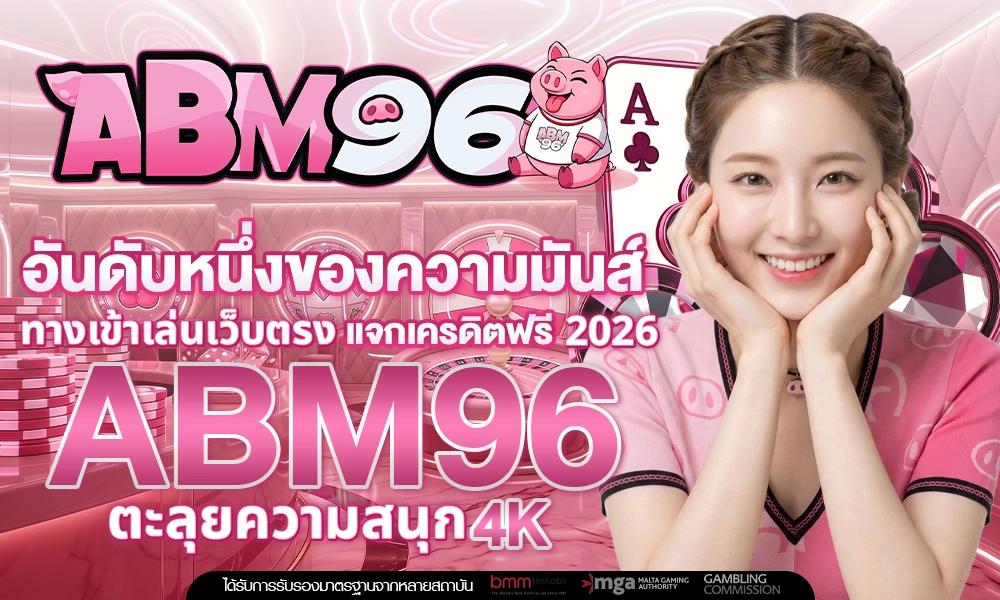 อันดับหนึ่งของความมันส์-ทางเข้าเล่นเว็บตรง_optimized