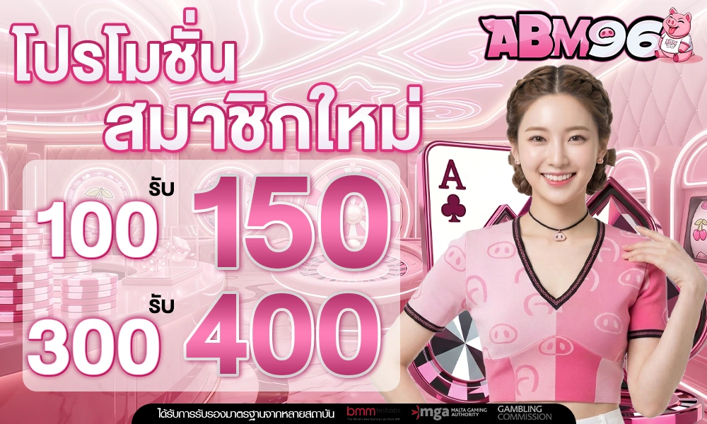 โปรโมชั่นสมาชิกใหม่_optimized